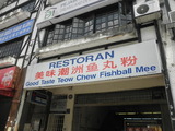 魚肉麺専門店