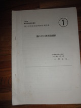闇の中の教科書採択