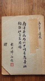 マラッカの虐殺証言集