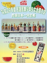 19~20 少年少女全国大会