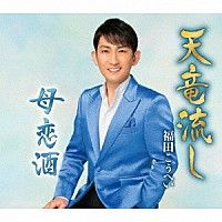 母恋酒