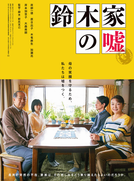 鈴木家の嘘-5
