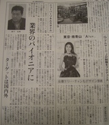 日本繊維新聞 記事