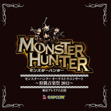 20121018MHオケコンCD2012