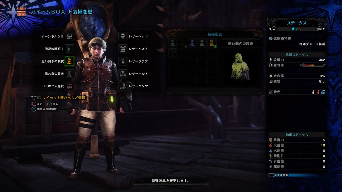 ｍｈｗ 追い剥ぎの装衣 入手方法 入手クエスト 効果を紹介 あれやこれや