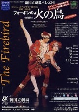 火の鳥》のさばきかた ～ストラヴィンスキー《火の鳥》全曲版と