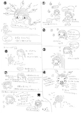 さちまんが