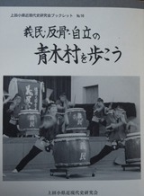 青木村パンフレット