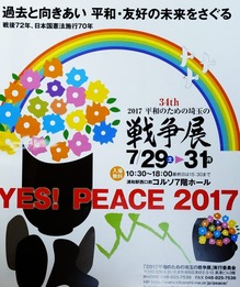 埼玉戦争展