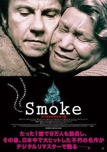 映画スモーク