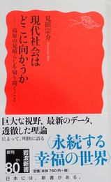 見田宗介
