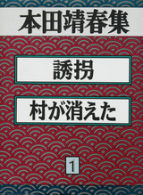 本田靖春