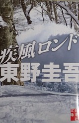疾風ロンド