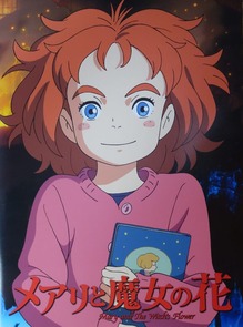メアリーと魔女の花