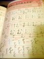 ひらがな練習わし