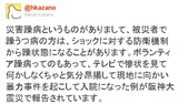 災害躁病