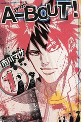 2009年 A-BOUT!(週刊少年マガジン) 市川マサ