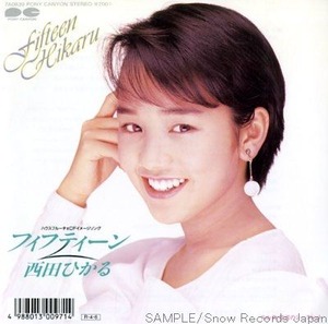 西田ひかる