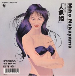 人魚姫
