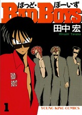1988年 BADBOYS(ヤングキング)田中宏