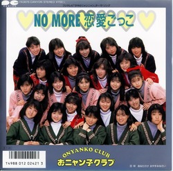 NO MORE 恋愛ごっこ