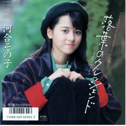 落葉のクレッシェンド