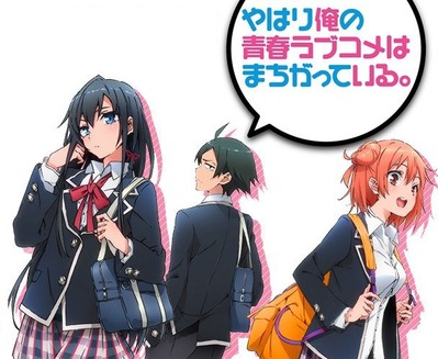 やはり俺の青春ラブコメはまちがっている。