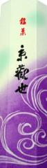 pict-京観世-1