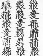 西夏文字-1