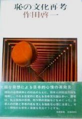 作田啓一-1