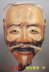 pict-三光尉 増田豊春-1