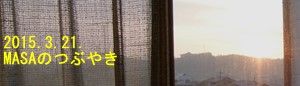 春分の日