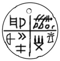 ヴィンチャ文字-1