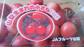 pict-20130607さくらんぼ-3