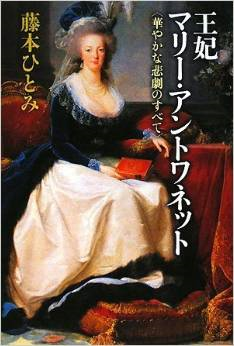 マリー悲劇