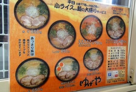 ゆげやメニュー