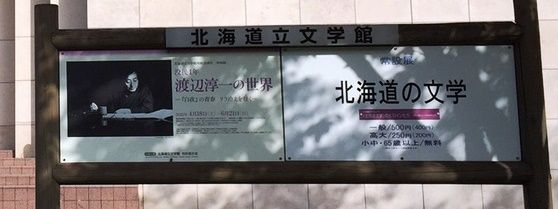 和qたなべ淳一