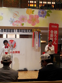 鶏ちゃん合衆国1周年