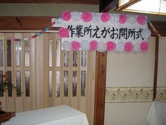 えがお開所式典