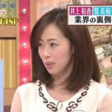 井上和香がワカパイの秘密を衝撃告白…嘘だろ、あのおっぱいが…（※画像あり）