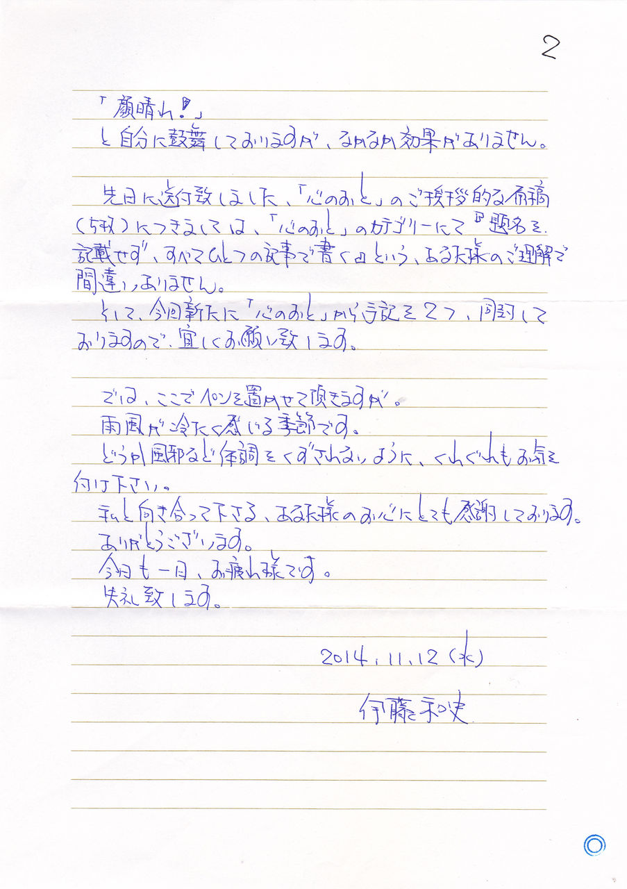 伊藤和史からの手紙・2014年11月12日付 伊藤和史獄中通信・「扉をひらくために」