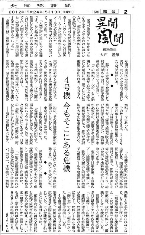 四号機危機新聞