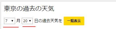 過去2