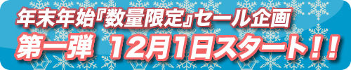 gentei_SALE_TOP