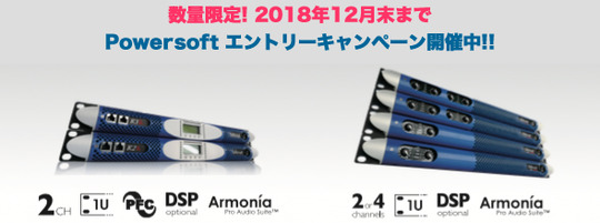 終了間近!! POWERSOFT(パワーソフト)パワーアンプ大特価セール 終了間近!! POWERSOFT(パワーソフト)パワーアンプ大特価セール