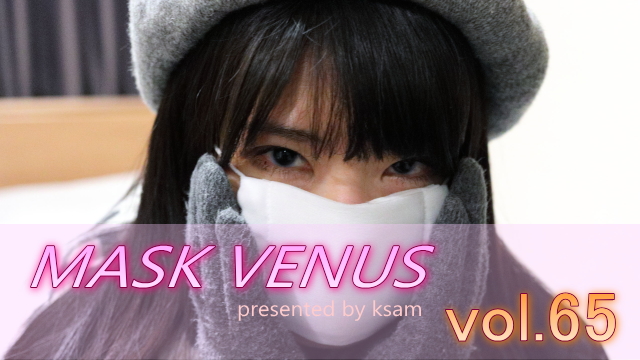 MASK VENUS vol.65 のぞみ