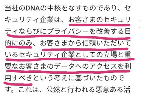 Appleによる全製品削除から7週間経過のトレンドマイクロ、無駄に長い釈明文に思いの丈をぶつける