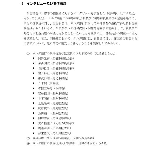 スルガ銀行の「第三者委員会の調査報告書」が目次だけでお腹いっぱい