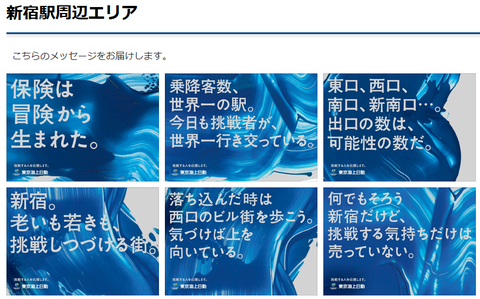 新宿駅周辺エリア