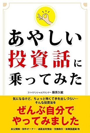 ケフィア事業振興会の投資詐欺事件、負債総額1053億円と堂々の“円天”超え : 市況かぶ全力２階建